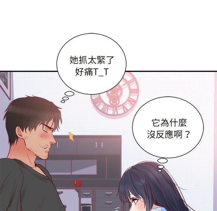 初戀的女兒 第 18 話 第88页