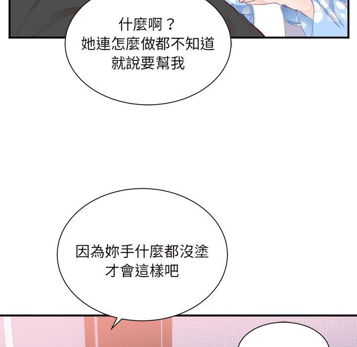 初戀的女兒 第 18 話 第91页