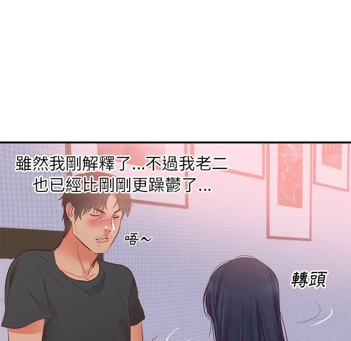 初戀的女兒 第 18 話 第93页