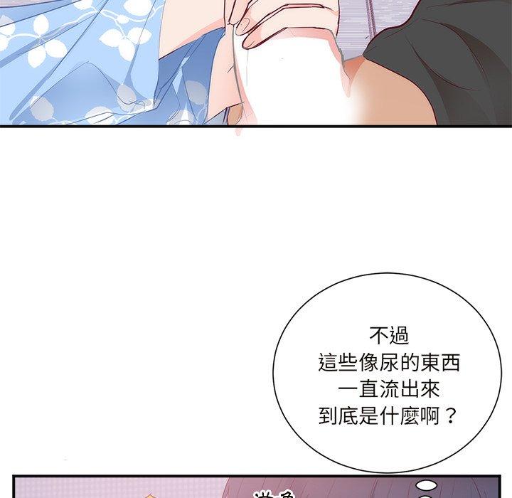 初戀的女兒 第 18 話 第96页