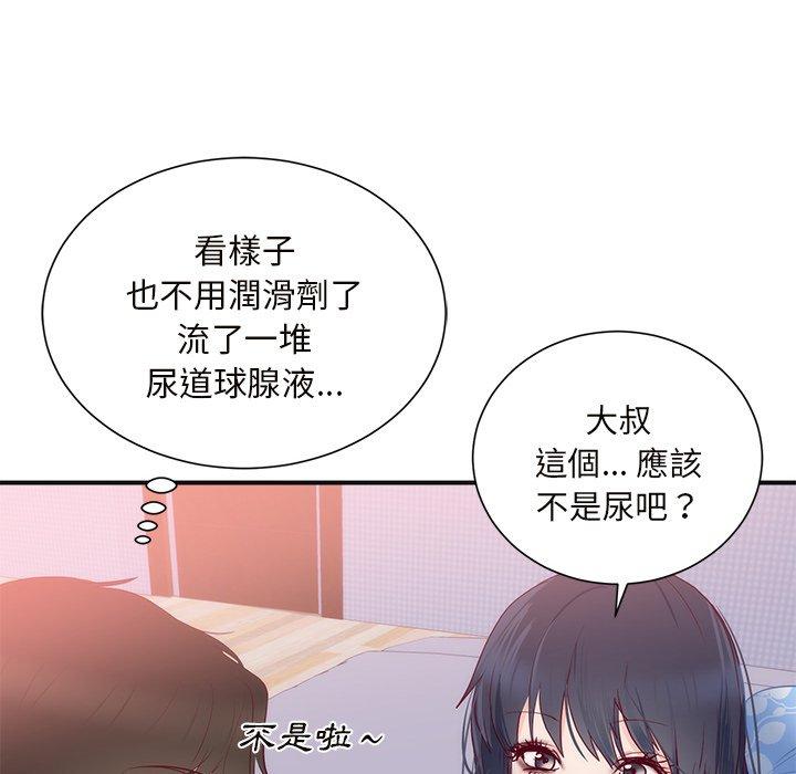 初戀的女兒 第 18 話 第98页