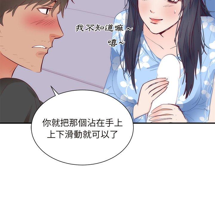 初戀的女兒 第 18 話 第99页