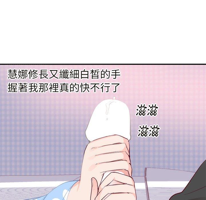 初戀的女兒 第 18 話 第95页