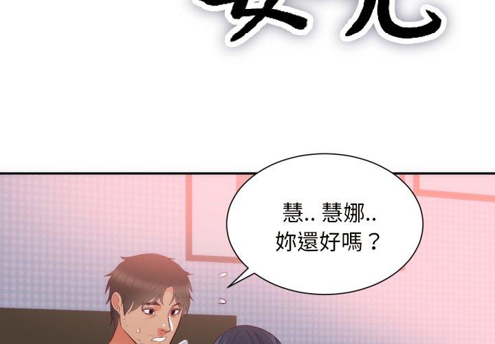 初戀的女兒 第 19 話 第3页