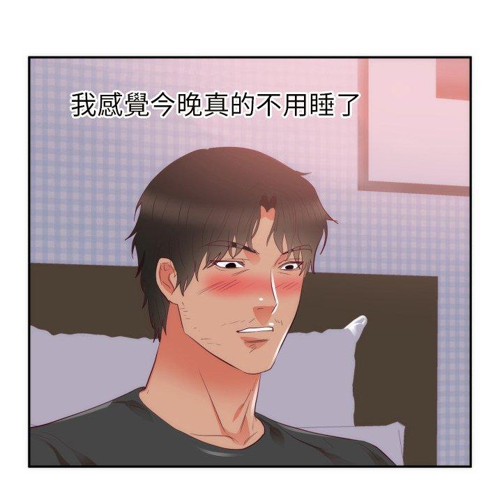 初戀的女兒 第 19 話 第11页