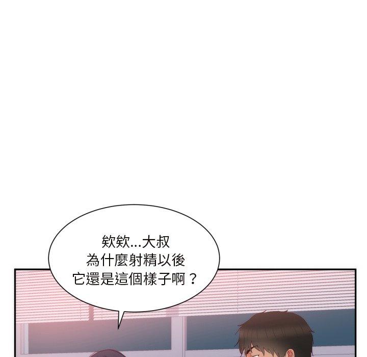 初戀的女兒 第 19 話 第12页
