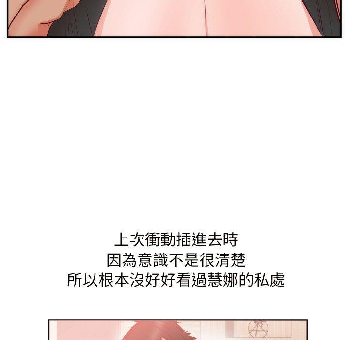 初戀的女兒 第 19 話 第29页