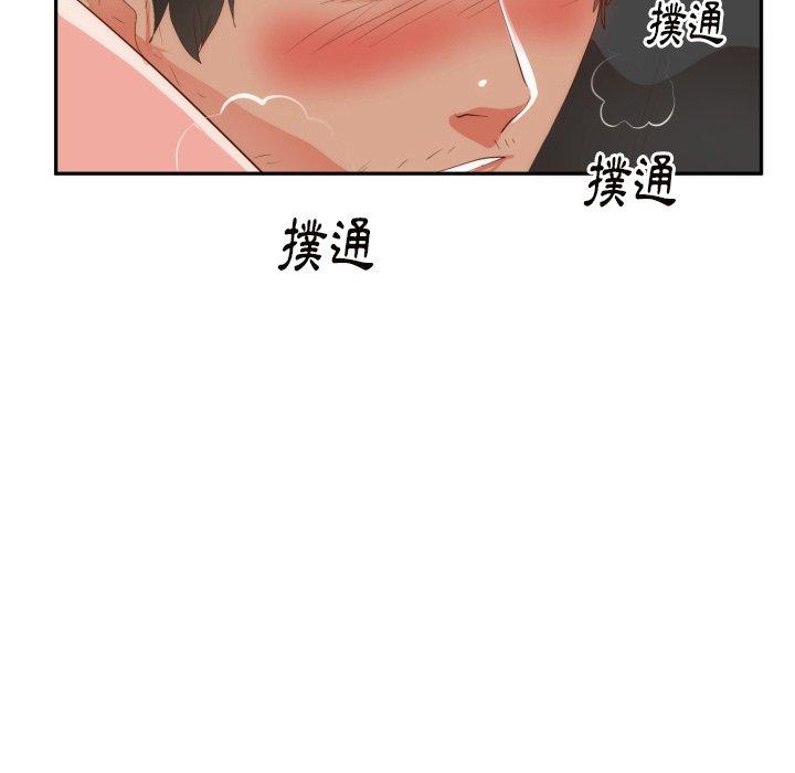 初戀的女兒 第 19 話 第43页