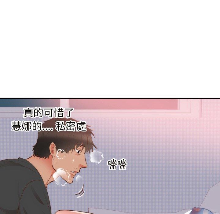 初戀的女兒 第 19 話 第55页
