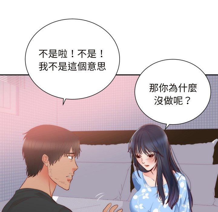 初戀的女兒 第 19 話 第70页