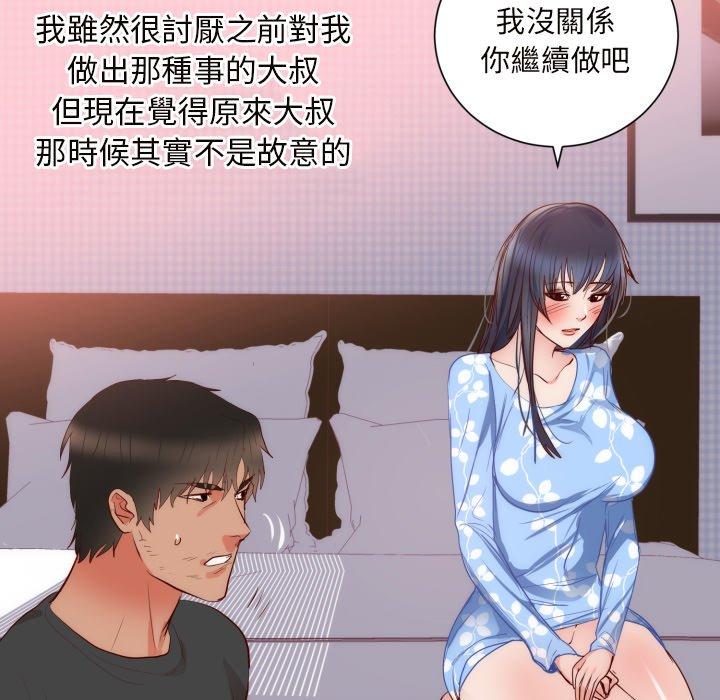 初戀的女兒 第 19 話 第79页