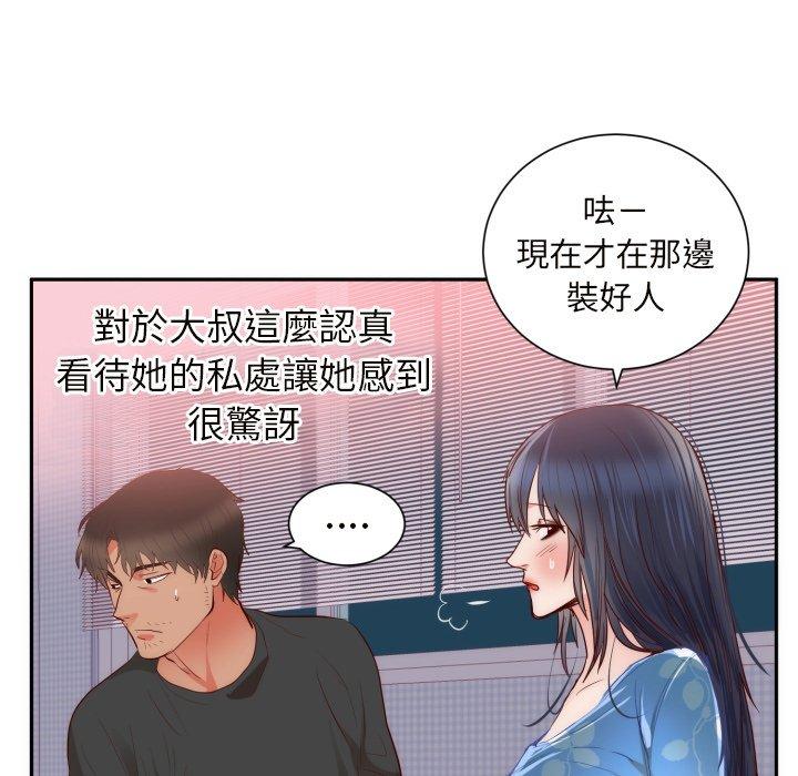 初戀的女兒 第 19 話 第77页