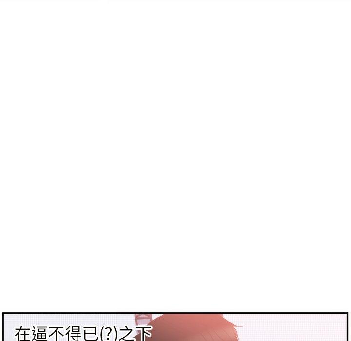 初戀的女兒 第 19 話 第82页