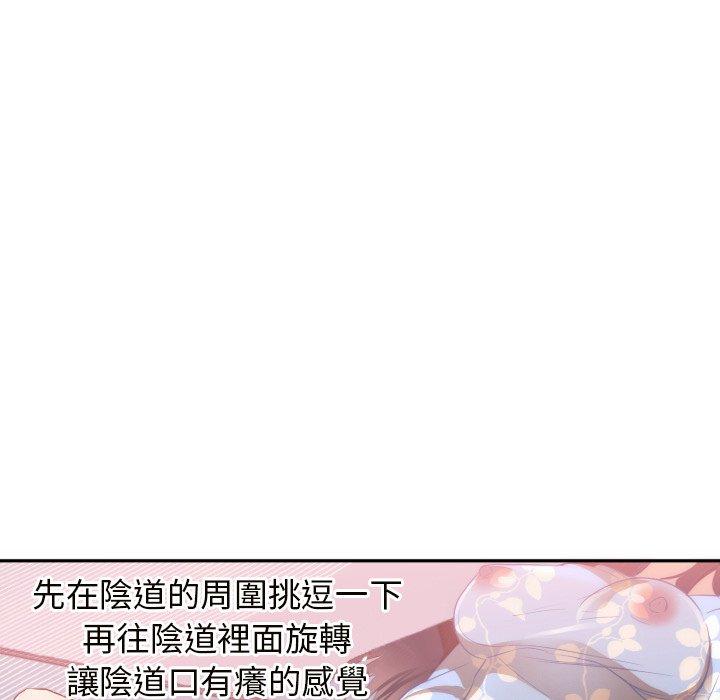 初戀的女兒 第 19 話 第87页