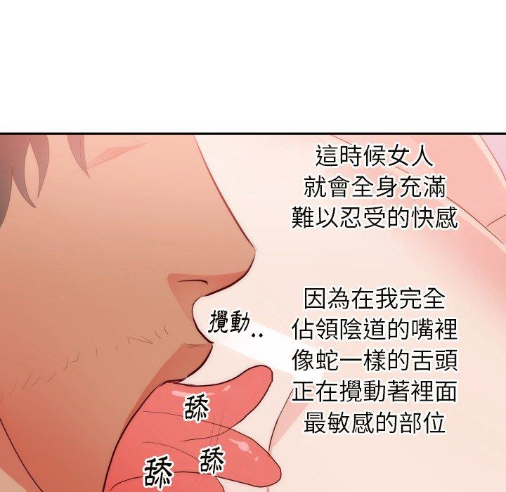 初戀的女兒 第 19 話 第91页