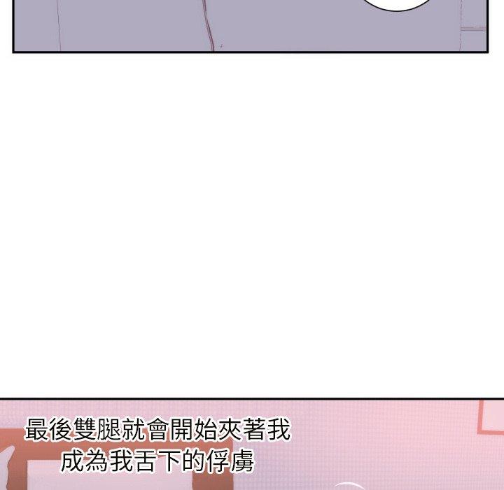 初戀的女兒 第 19 話 第96页