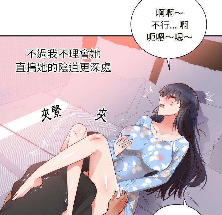 初戀的女兒 第 19 話 第100页