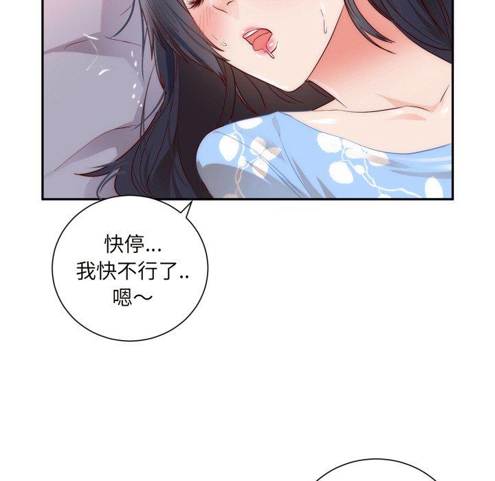 初戀的女兒 第 19 話 第99页