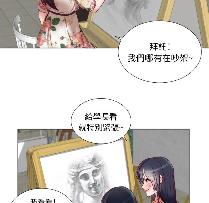 初戀的女兒 第 1 話 第80页