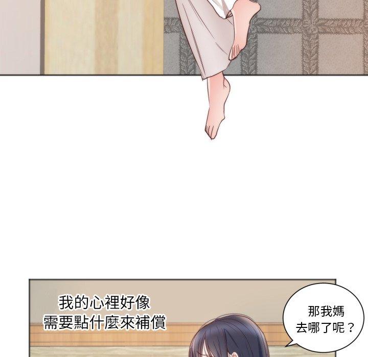 初戀的女兒 第 10 話 第15页