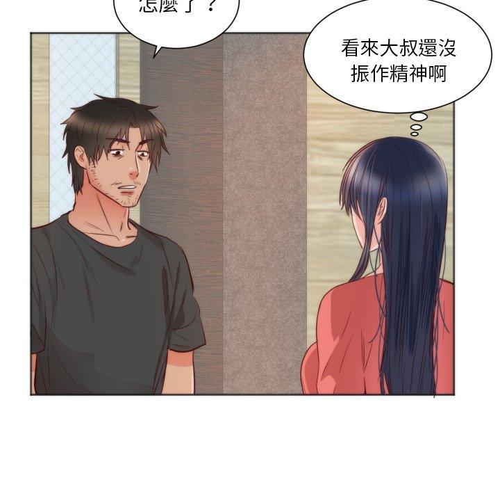 初戀的女兒 第 10 話 第30页