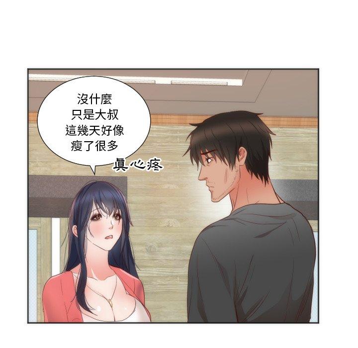初戀的女兒 第 10 話 第31页