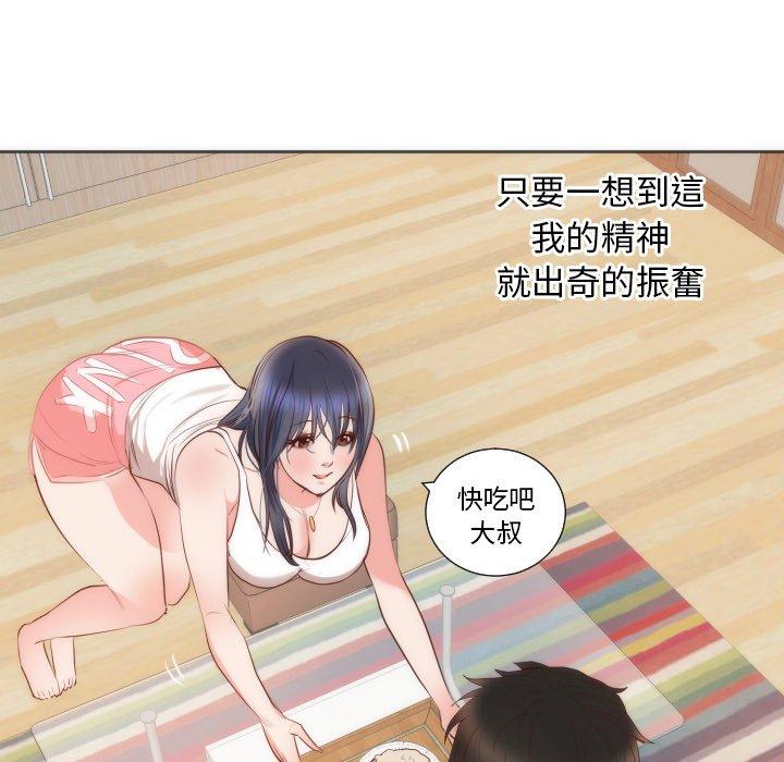 初戀的女兒 第 10 話 第45页