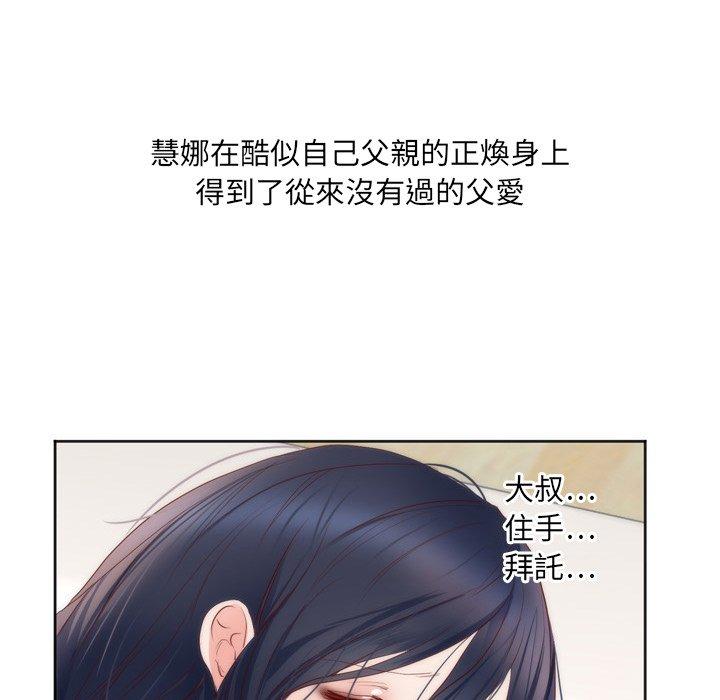 初戀的女兒 第 10 話 第86页