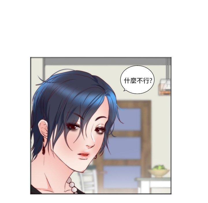 初戀的女兒 第 11 話 第87页