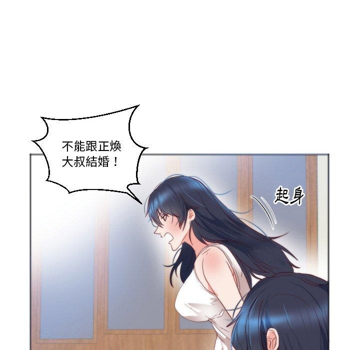 初戀的女兒 第 11 話 第88页