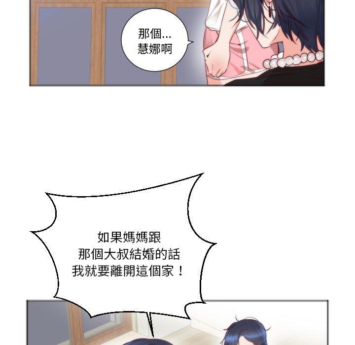 初戀的女兒 第 11 話 第89页