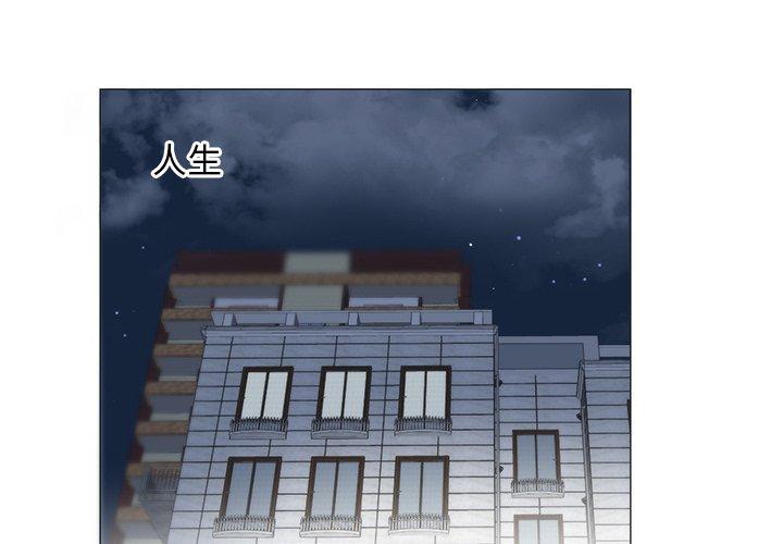 初戀的女兒 第 11 話 第4页