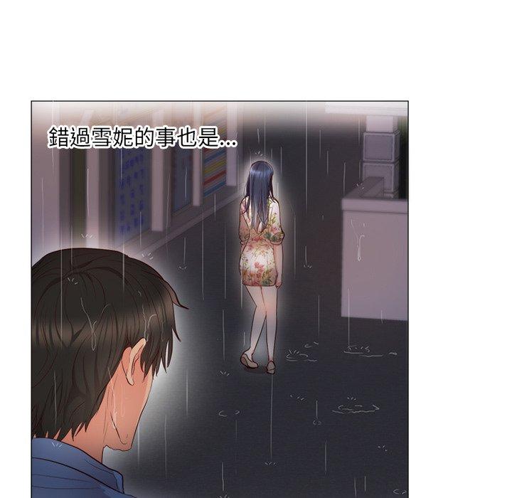 初戀的女兒 第 11 話 第9页