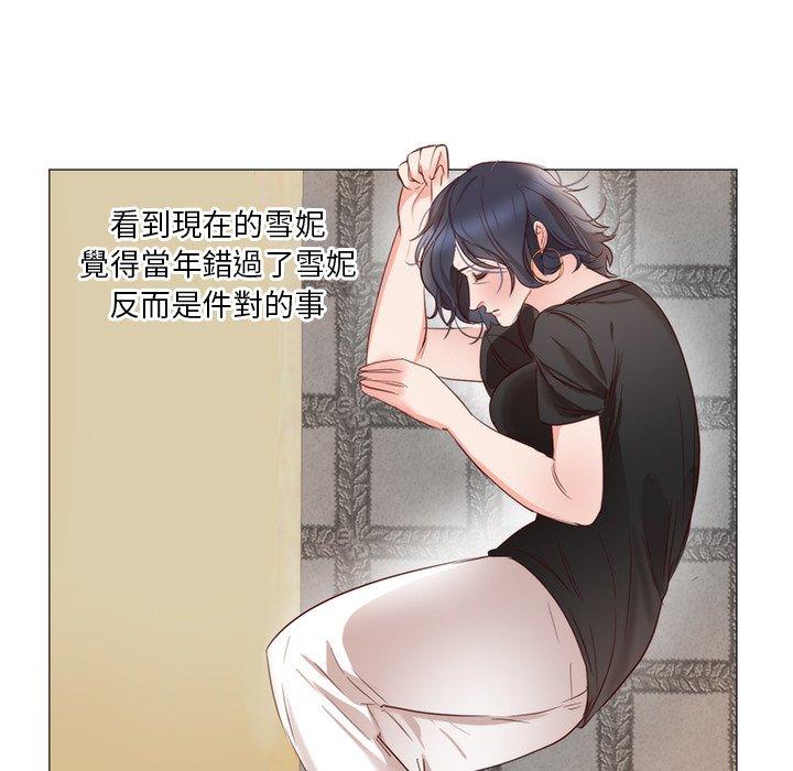 初戀的女兒 第 11 話 第17页