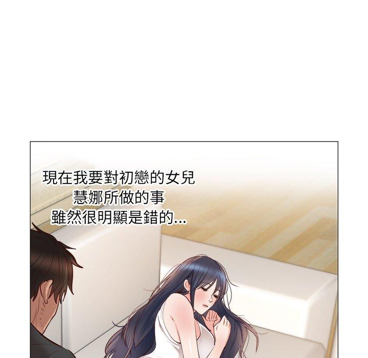 初戀的女兒 第 11 話 第21页