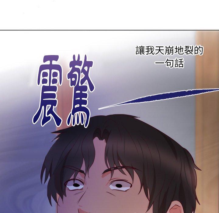初戀的女兒 第 11 話 第45页