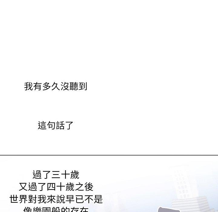 初戀的女兒 第 11 話 第47页