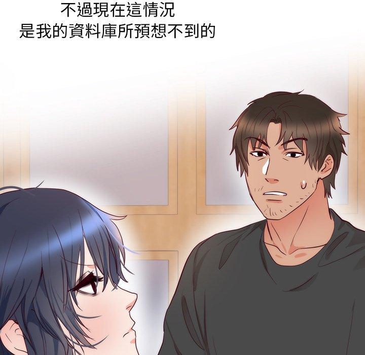 初戀的女兒 第 11 話 第54页