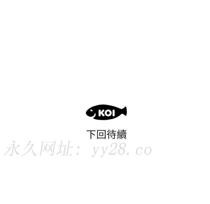 初戀的女兒 第 11 話 第101页