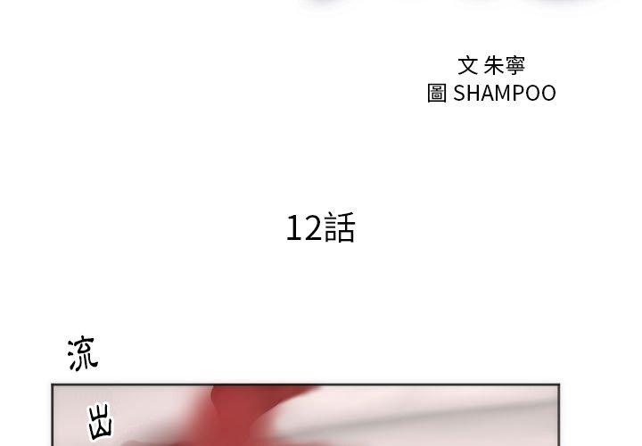 初戀的女兒 第 12 話 第3页