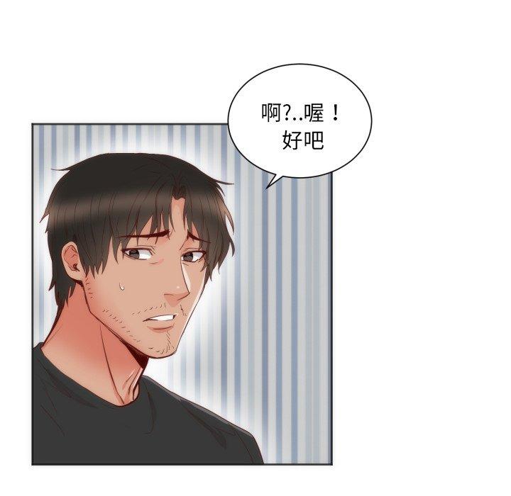 初戀的女兒 第 12 話 第40页