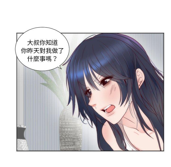 初戀的女兒 第 12 話 第58页