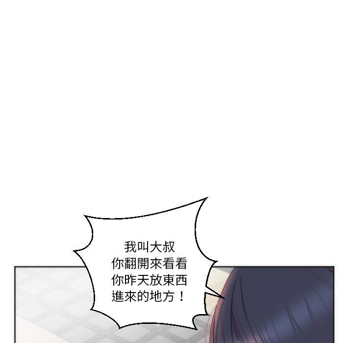 初戀的女兒 第 12 話 第73页