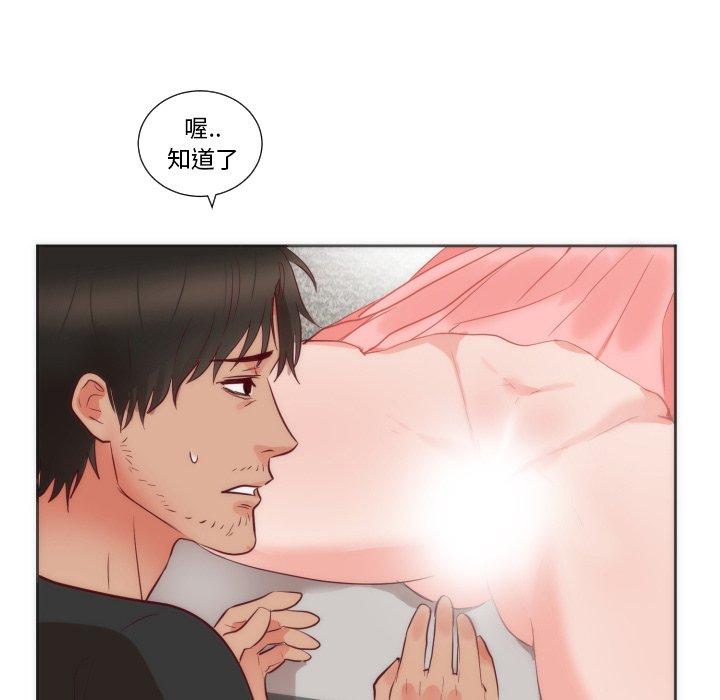 初戀的女兒 第 12 話 第75页