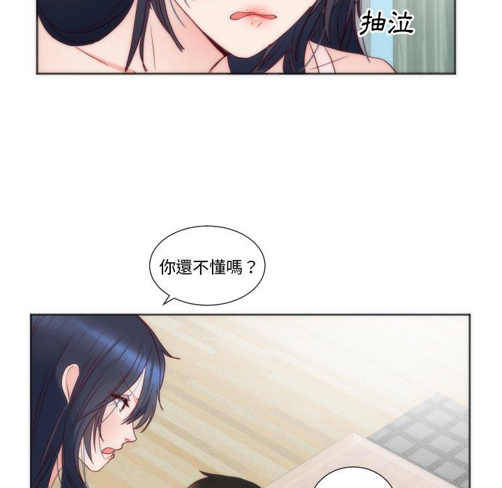 初戀的女兒 第 12 話 第81页