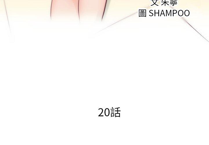 初戀的女兒 第 20 話 第3页
