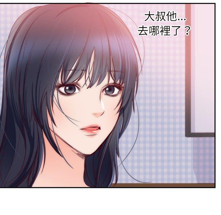 初戀的女兒 第 20 話 第18页