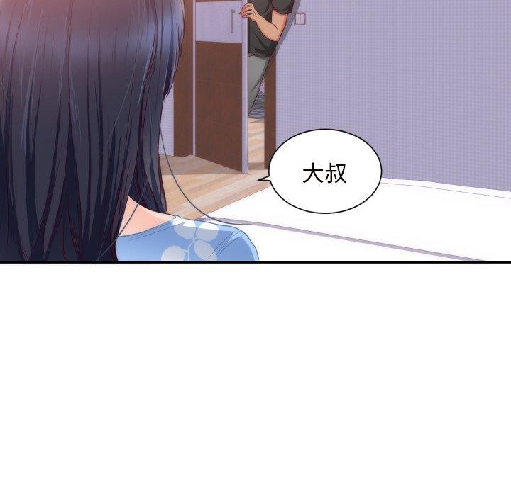 初戀的女兒 第 20 話 第20页