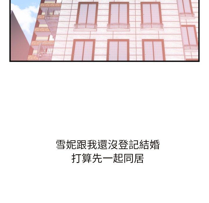 初戀的女兒 第 20 話 第33页