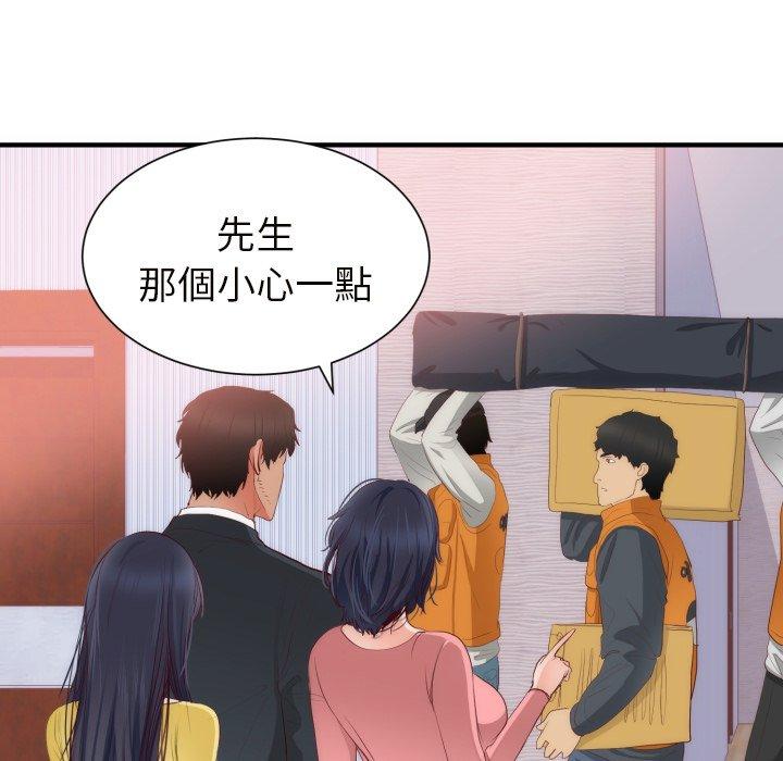 初戀的女兒 第 20 話 第34页